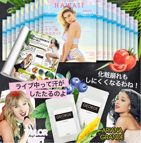 ジョージボタニカル,通販